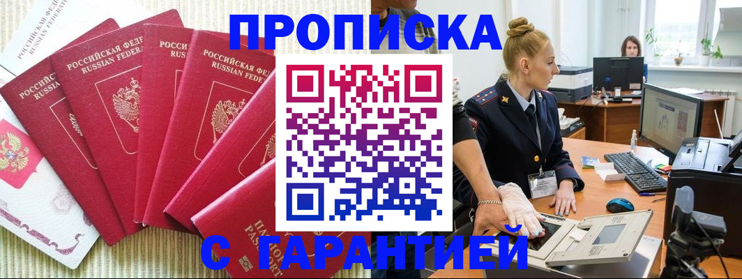 прописка для военкомата в Ступино